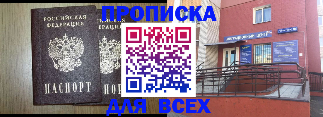 временная регистрация для всех в Знаменске